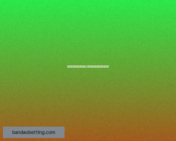 世界杯足球竞猜网站全面升级 提供最新赛况分析与精准投注预测 世界杯足球竞猜网站全面升级 提供最新赛况分析与精准投注预测